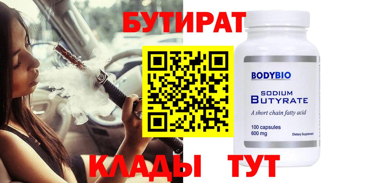 Бутират жидкий экстази Каменск-Уральский