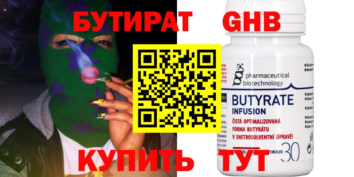 БУТИРАТ BDO  Каменск-Уральский 