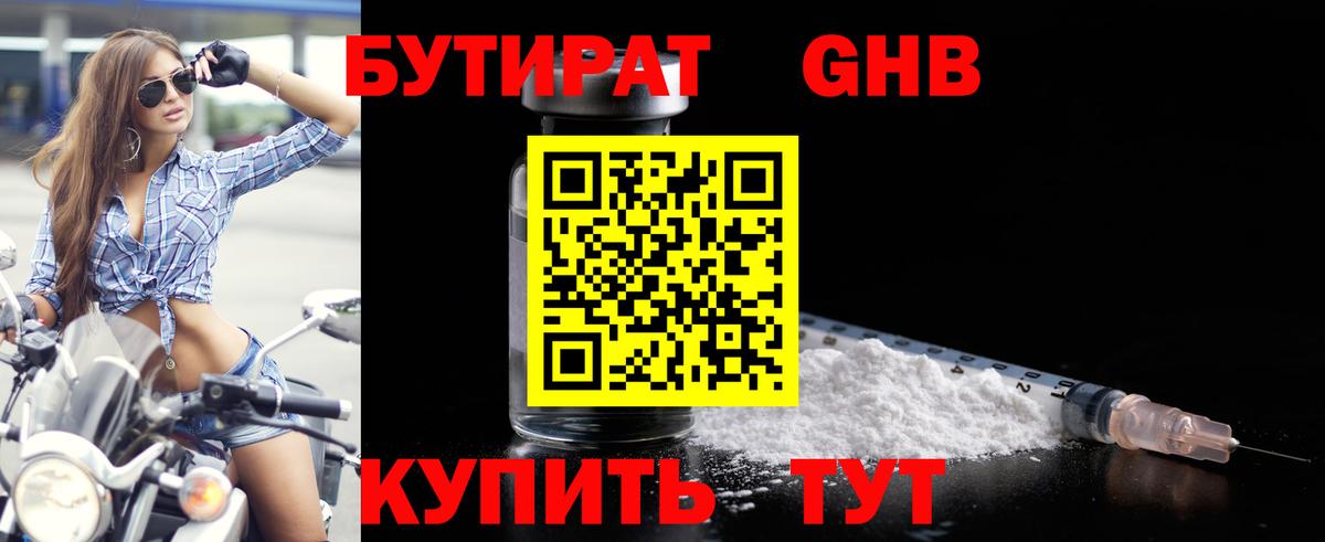 Бутират  Бутират BDO 33%  Вход с VPN  Каменск-Уральский 