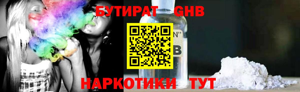 Бутират Butirat Каменск-Уральский