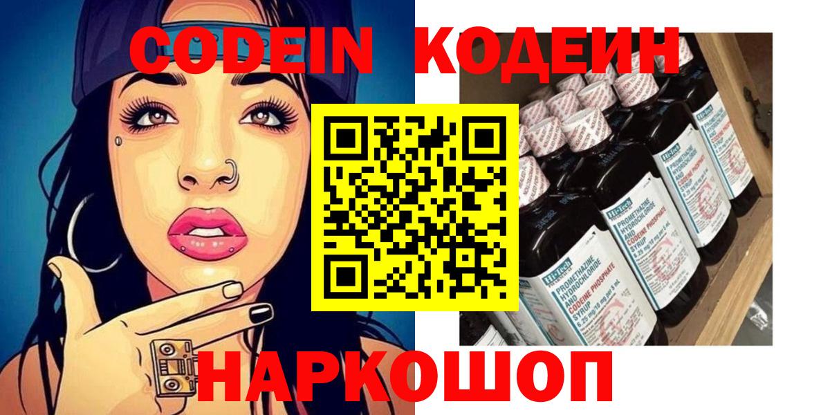 Кодеиновый сироп Lean Purple Drank  Вход с VPN  Кодеиновый сироп Lean Purple Drank  Каменск-Уральский 