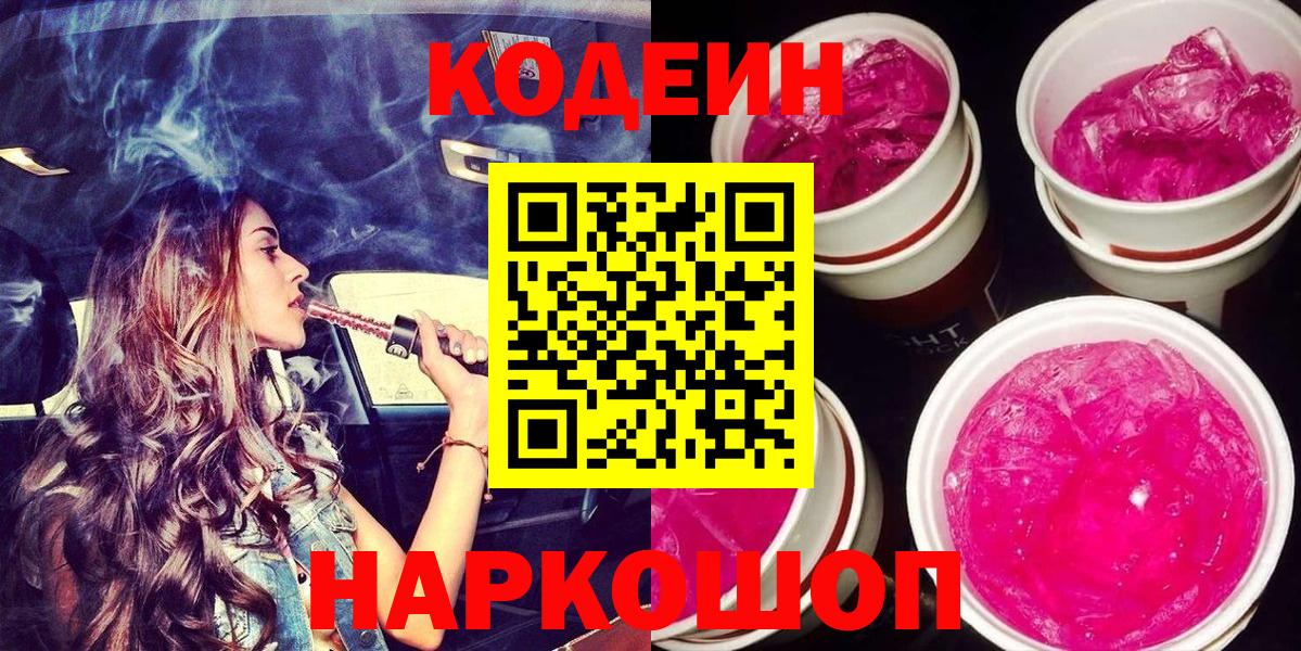 Codein Purple Drank Каменск-Уральский