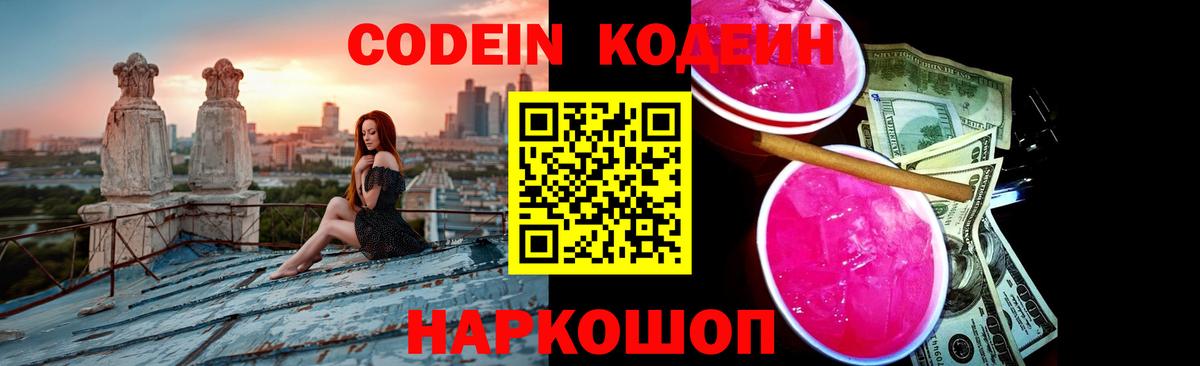 Кодеиновый сироп Lean напиток Lean (лин)  Каменск-Уральский  Кодеиновый сироп Lean напиток Lean (лин) 