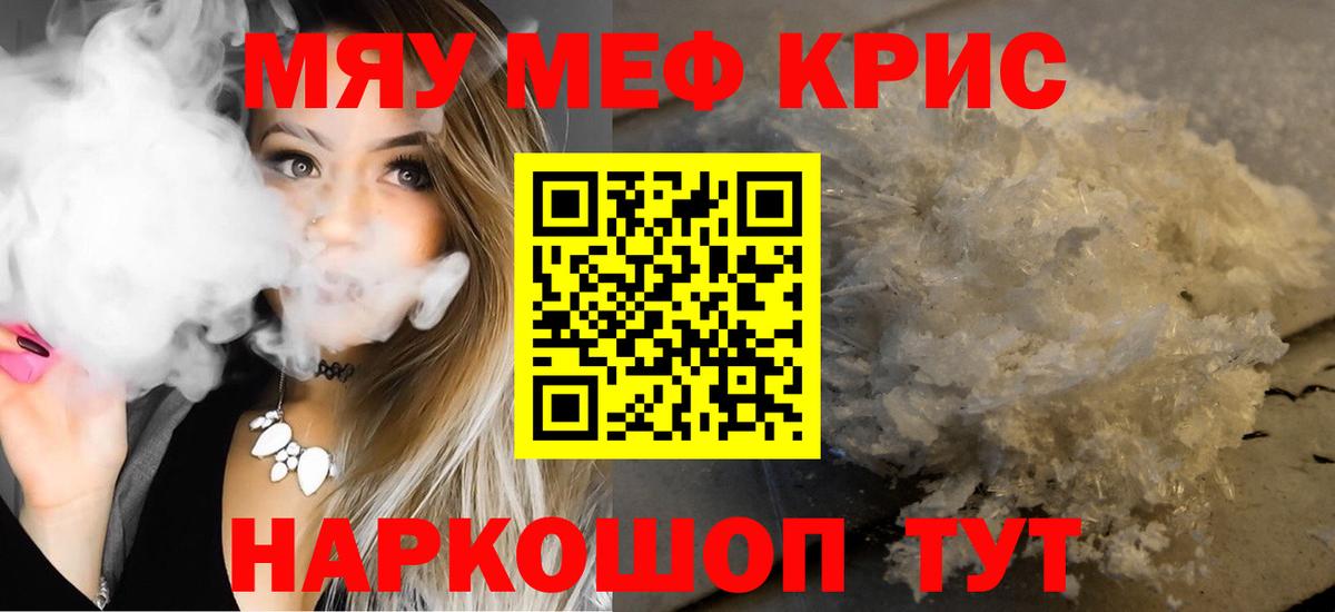МЕФ кристаллы Каменск-Уральский