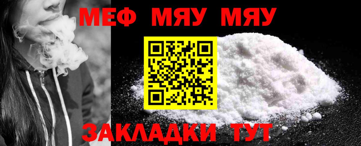 МЯУ-МЯУ mephedrone  Вход с VPN  Меф  Мефедрон mephedrone  Каменск-Уральский  МЕФ 