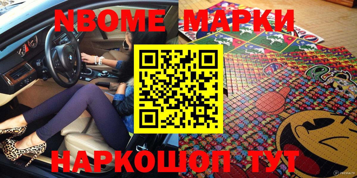 Наркотические марки 1,8мг Каменск-Уральский