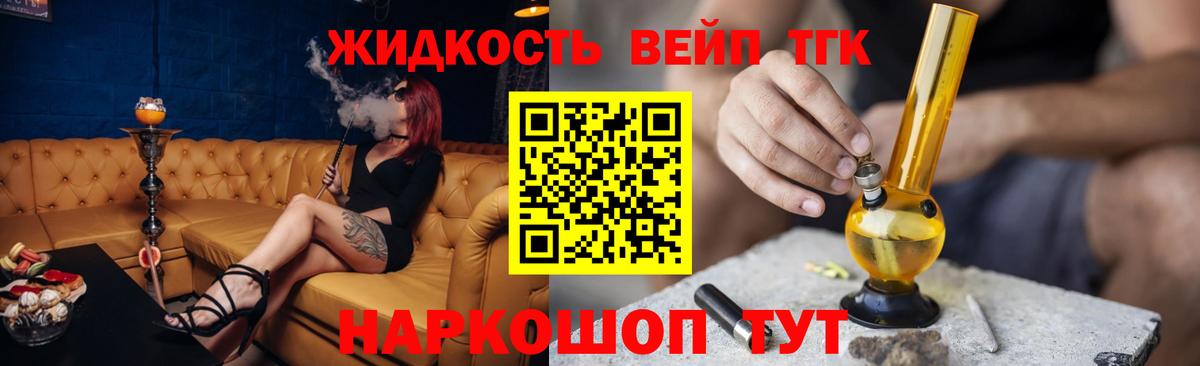ТГК вейп с тгк  Каменск-Уральский 